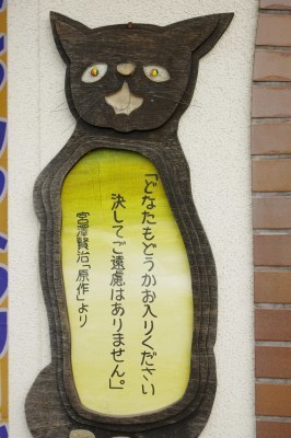 注文の多い料理店』の登場人物になったみたい！「山猫軒」の